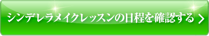 体験会に参加して90分でなりたい自分を手に入れる